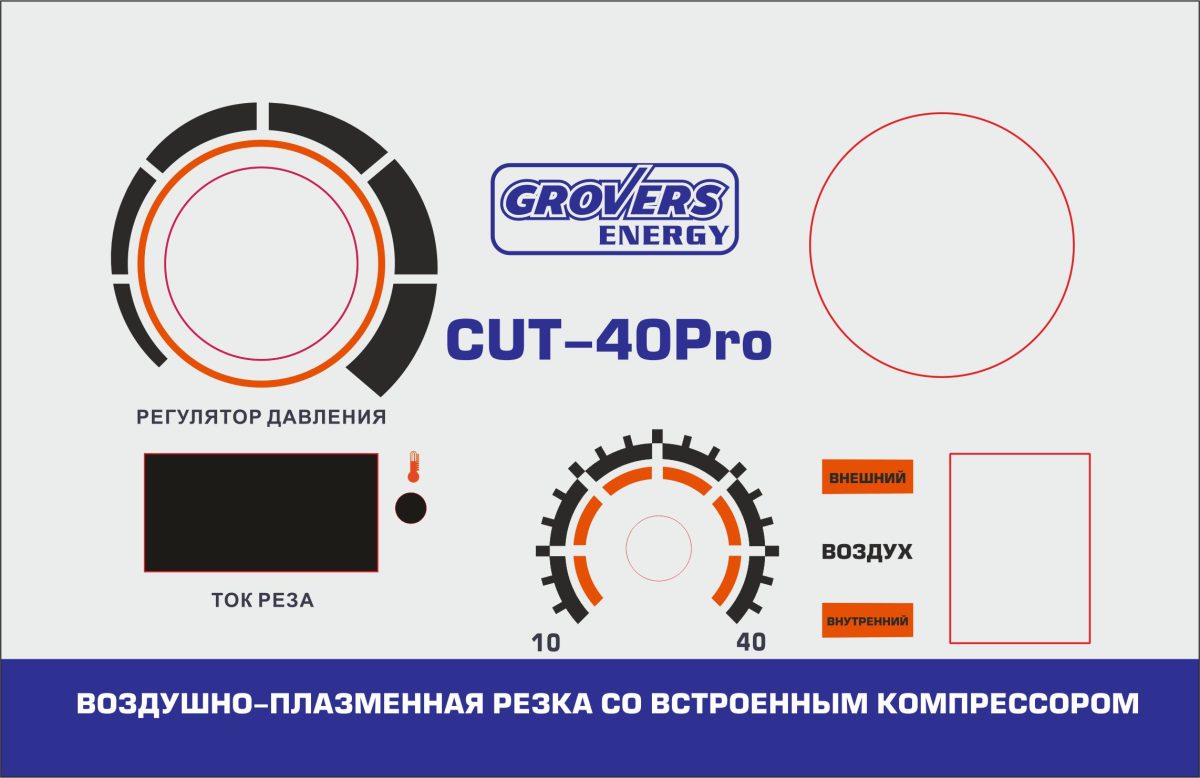 Аппарат воздушно-плазменной резки Гроверс ENERGY CUT-40 PRO со встроенным компрессором